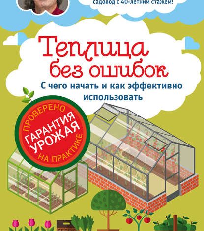 Photo of Теплица для начинающих: с чего начать